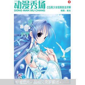 藝術高職動漫制作教材與教輔考試指南